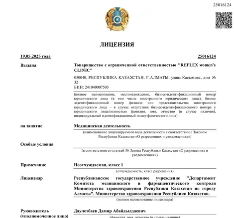 Лицензия на медицинскую деятельность № 25016124, клиника Reflex в Алматы